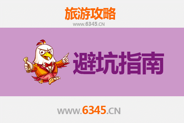 阜阳颍州旅游全攻略：资深博主亲授十大忠告与须知