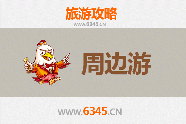 阜阳颍州周边游攻略：探索皖北历史与自然之美