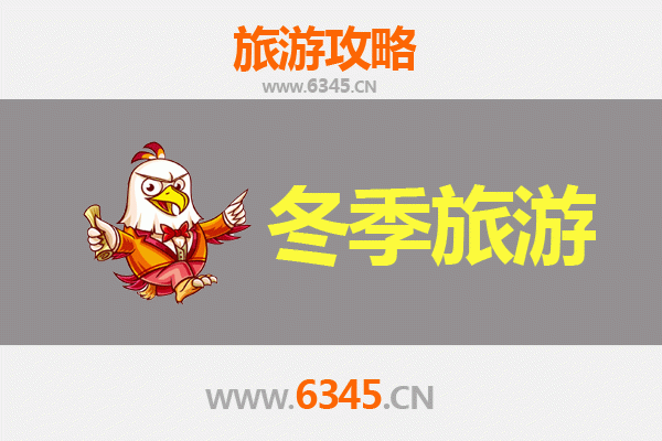 阜阳颍州冬季旅游攻略：古韵冬韵交织的皖北风情之旅